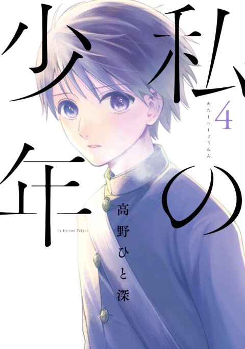 Mr. Bride, Vol. 4