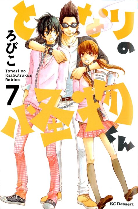 My Little Monster, Vol. 7