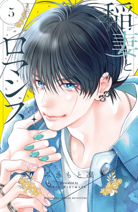 Lightning and Romance, Vol. 5