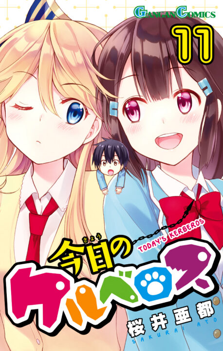 Today’s Cerberus, Vol. 11