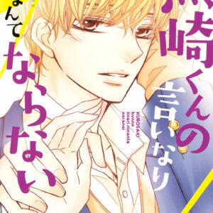 Defying Kurosaki-kun, Vol. 8