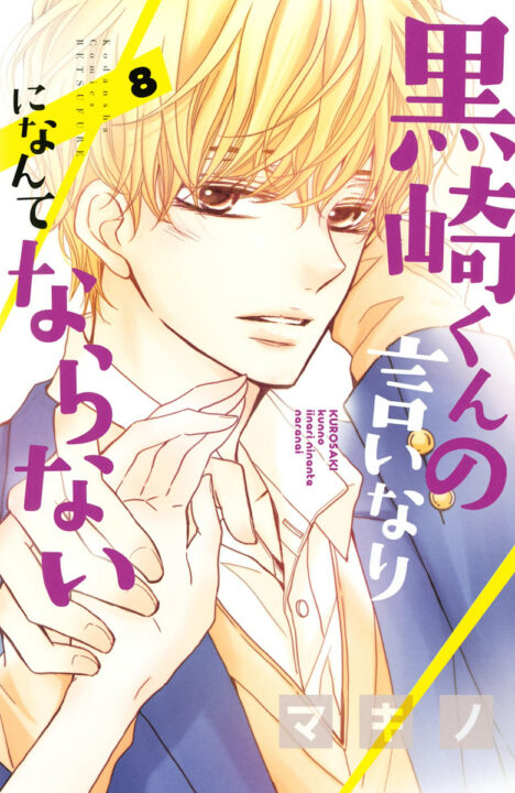 Defying Kurosaki-kun, Vol. 8
