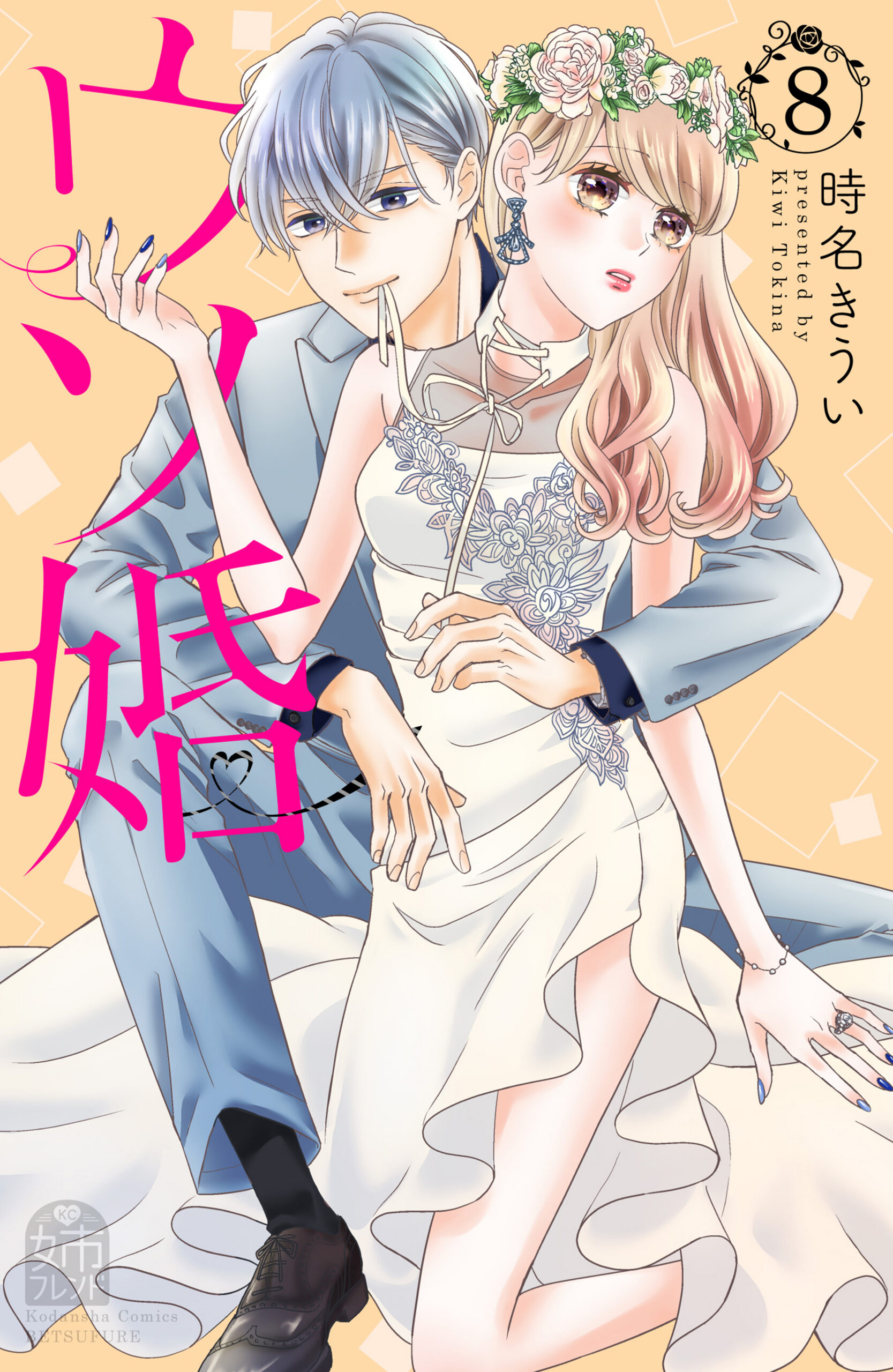 Our Fake Marriage, Vol. 8