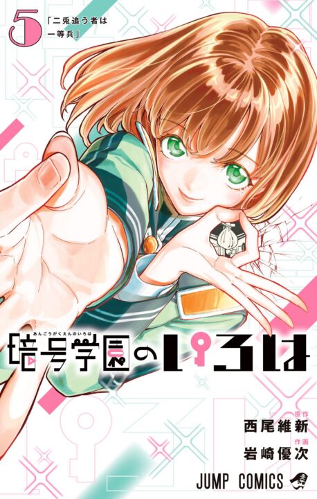 Cipher Academy, Vol. 5