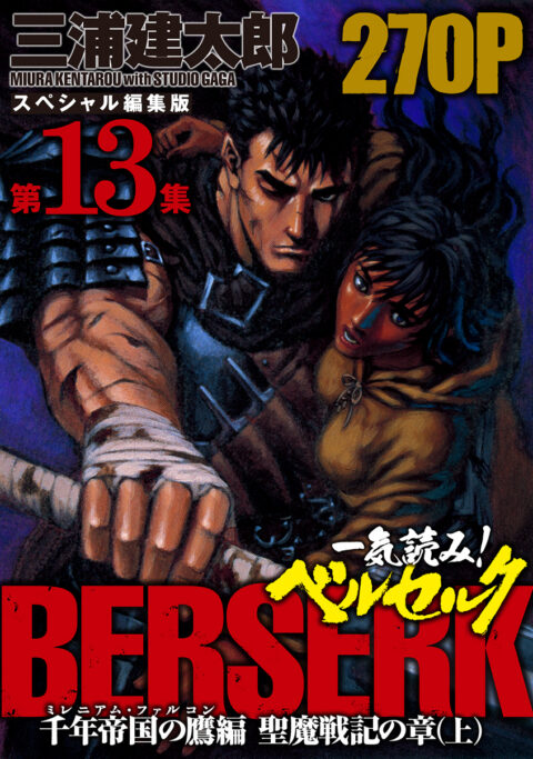 Berserk, Vol. 13