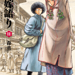 A Bride’s Story, Vol. 11