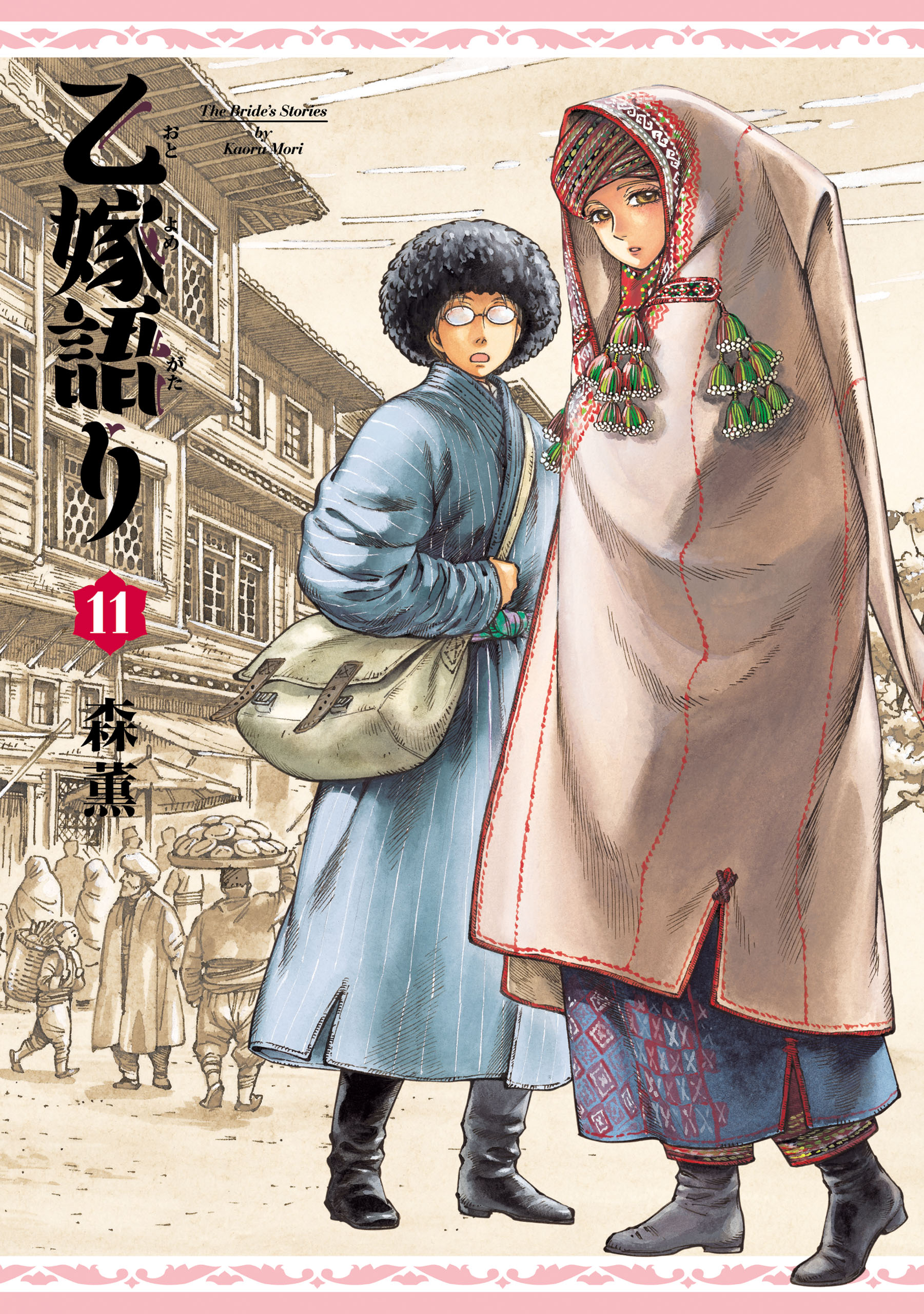 A Bride’s Story, Vol. 11