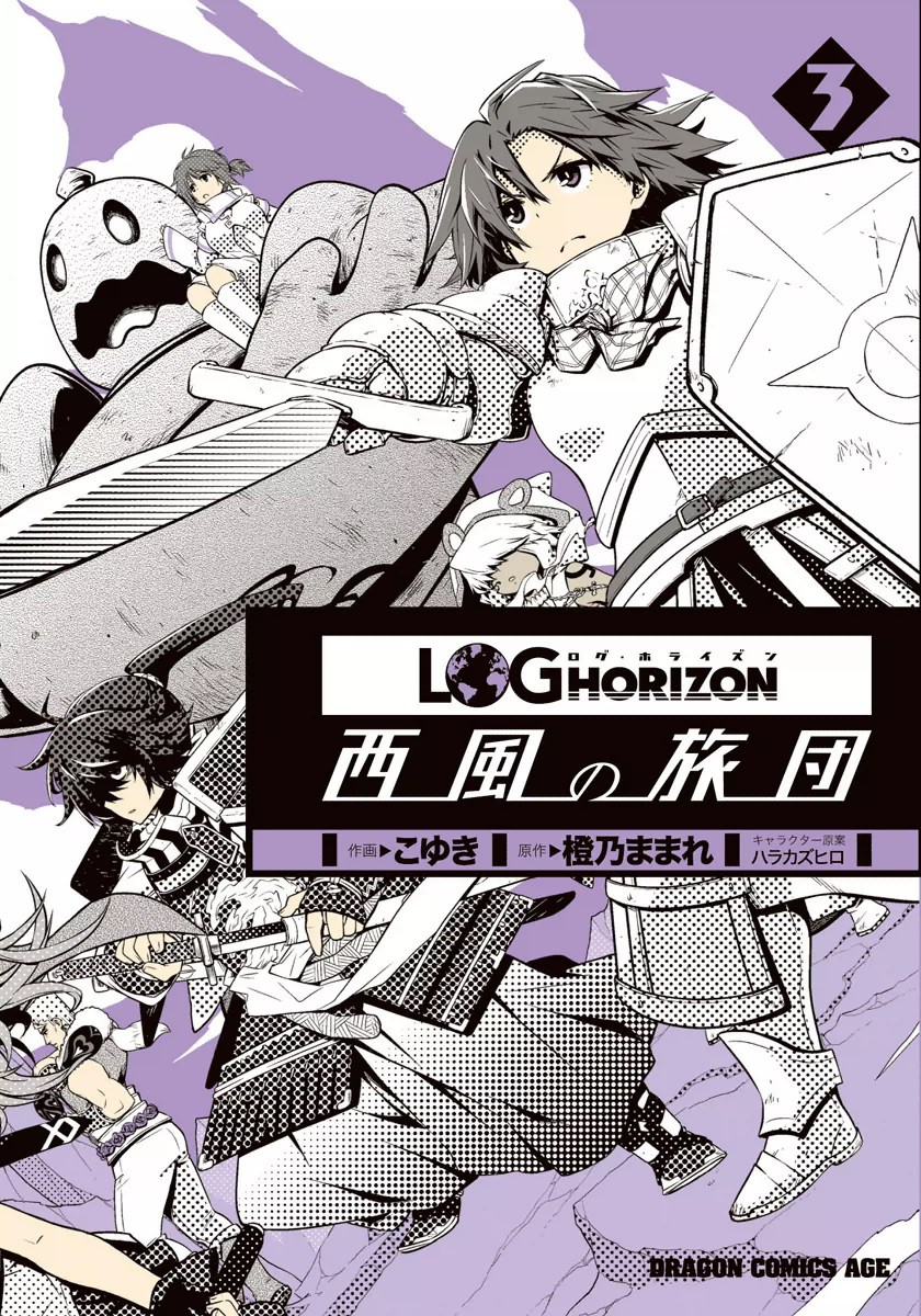 Log Horizon: The West Wind Brigade, Vol. 3
