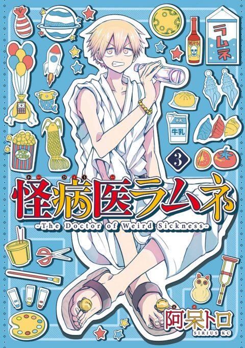 Dr. Ramune – Mysterious Disease Specialist, Vol. 3