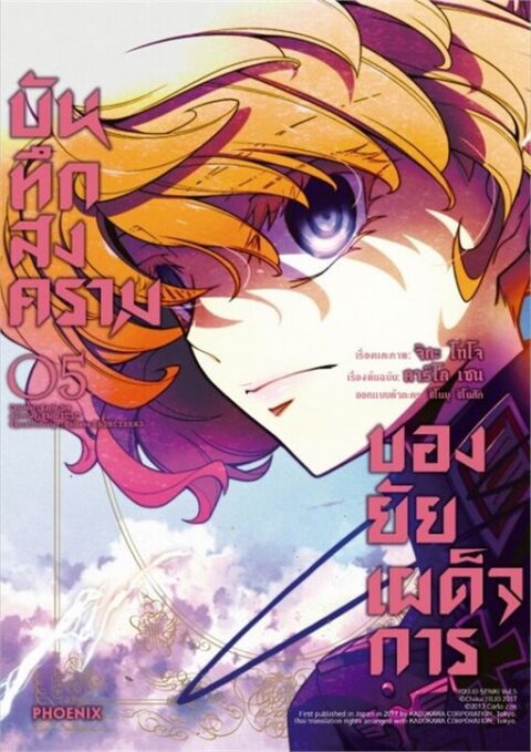 The Saga of Tanya the Evil, Vol. 5