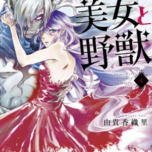 Beauty and the Beast of Paradise Lost, Vol. 4