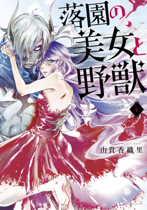 Beauty and the Beast of Paradise Lost, Vol. 4