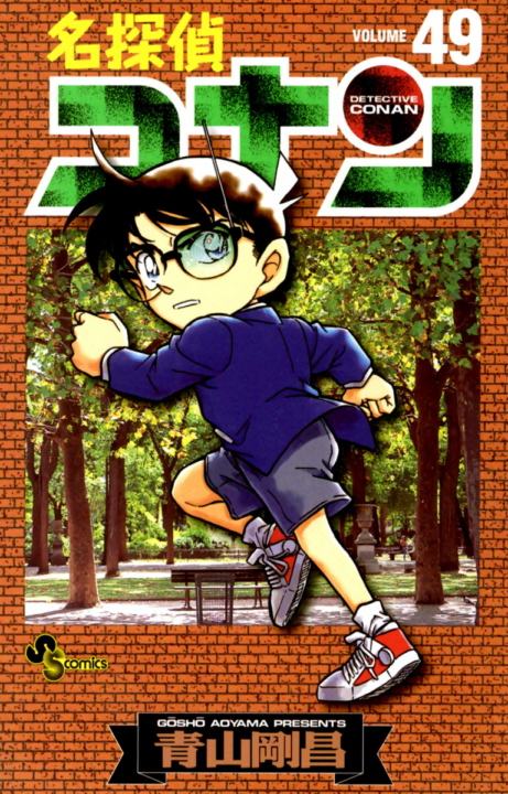 Case Closed, Vol. 49