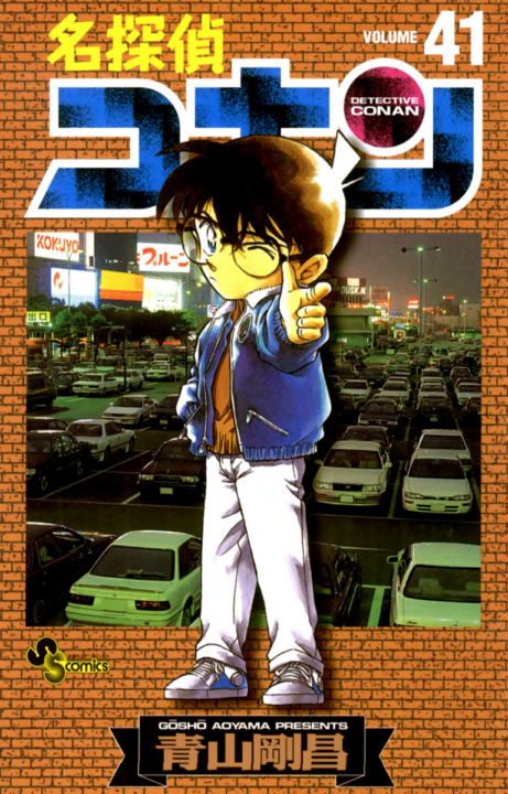 Case Closed, Vol. 41