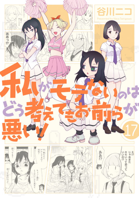 No Matter How I Look at It, It’s You Guys’ Fault I’m Not Popular, Vol. 17
