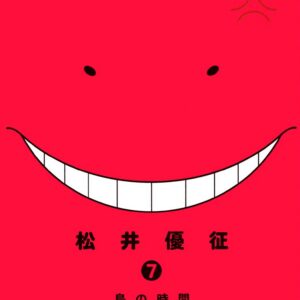 Assassination Classroom, Vol. 7