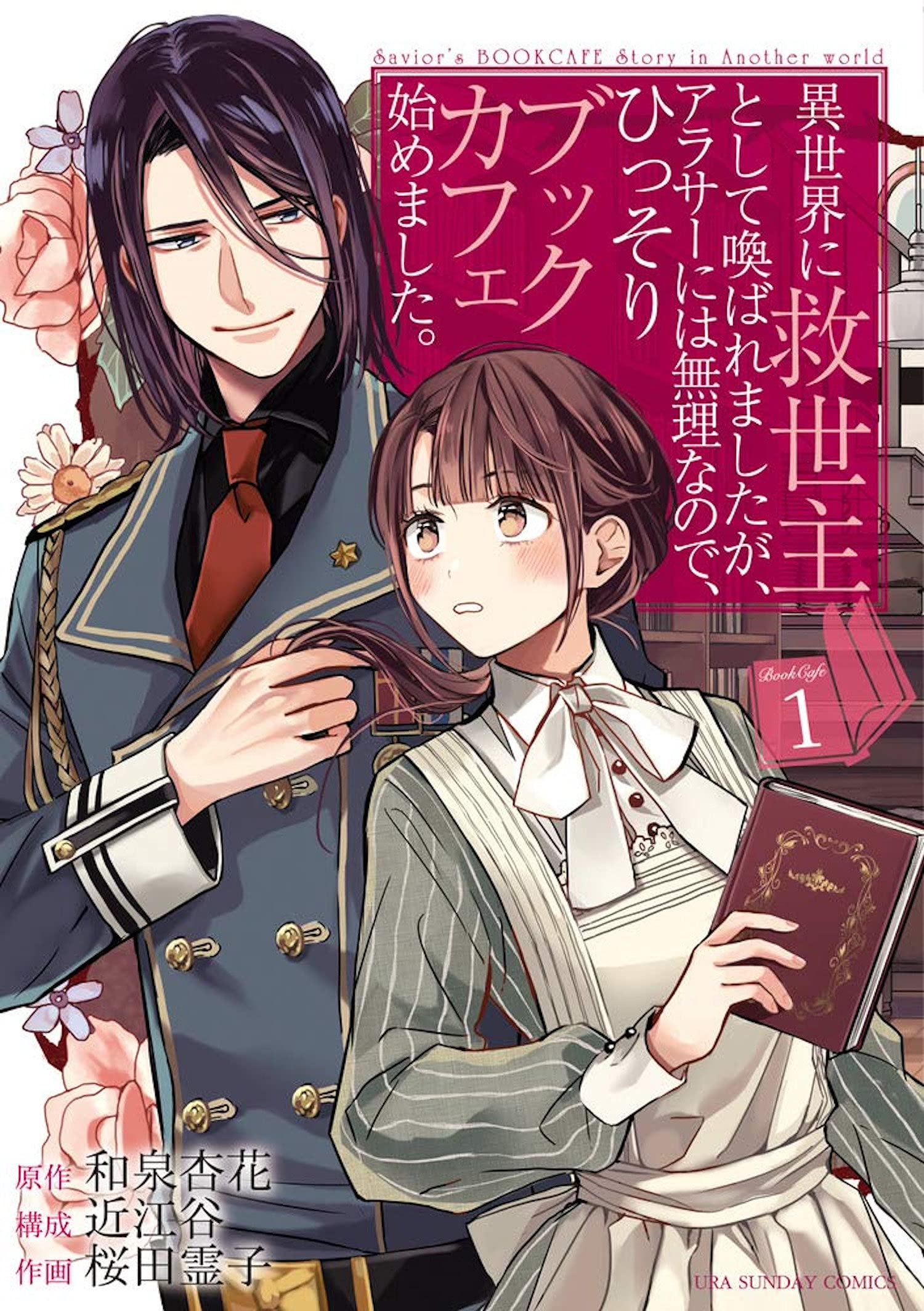 The Savior’s Book Café Story in Another World, Vol. 1