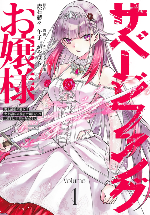 Miss Savage Fang, Vol. 1