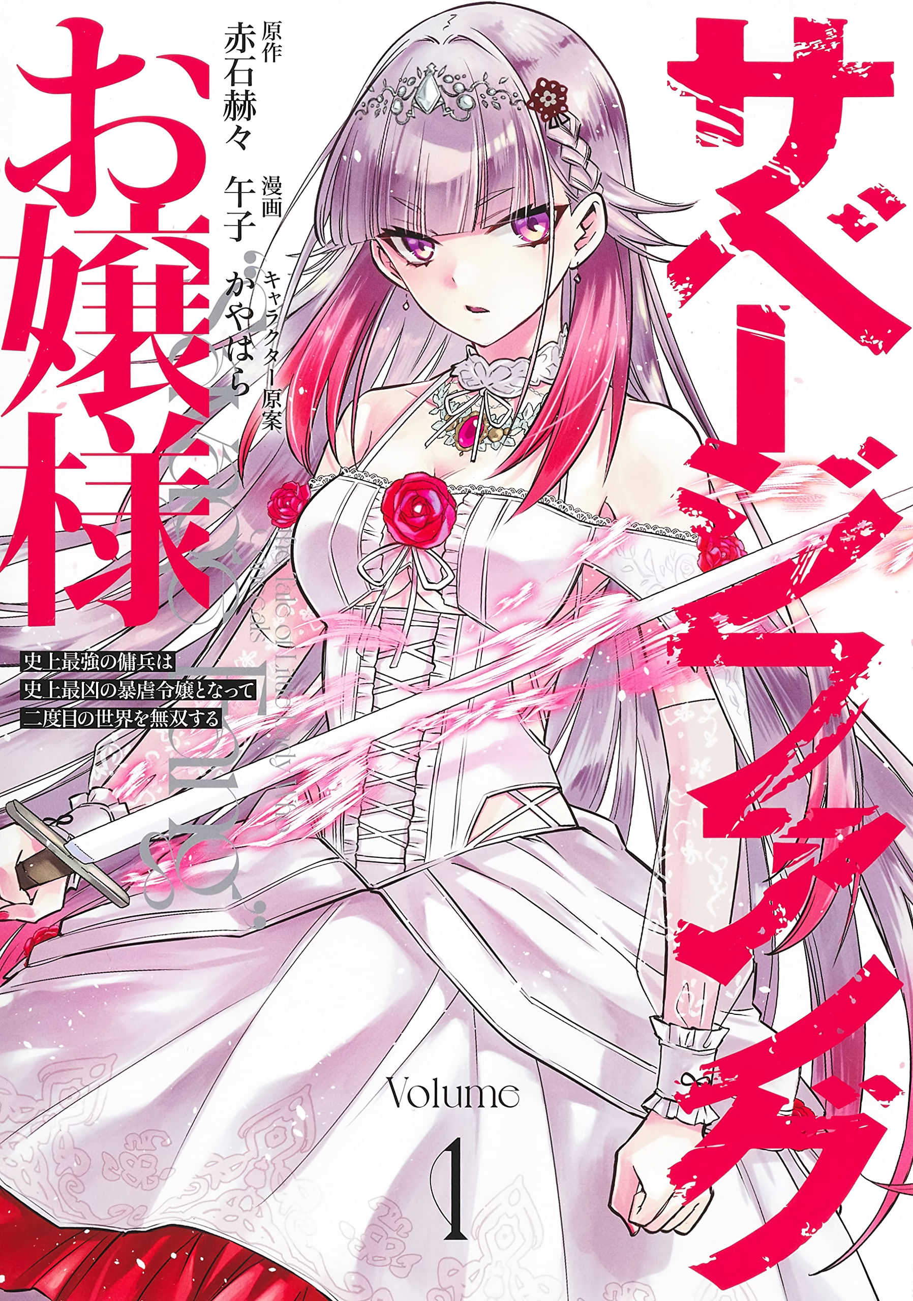Miss Savage Fang, Vol. 1