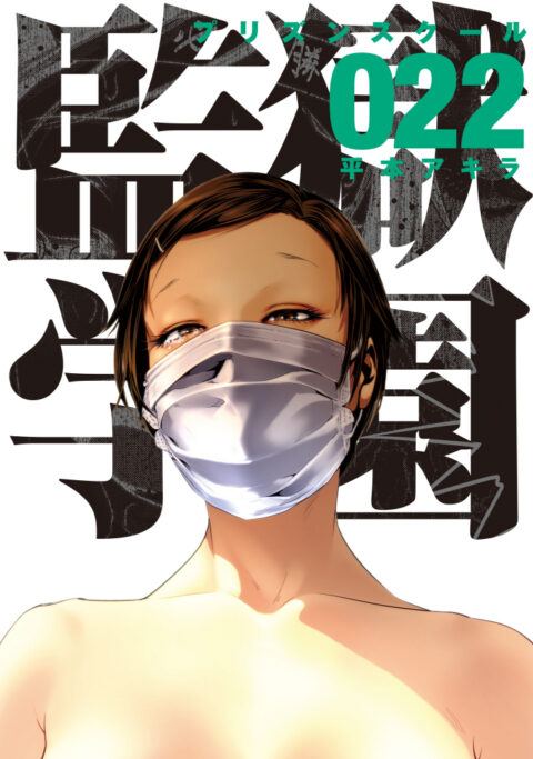 Prison School, Vol. 22