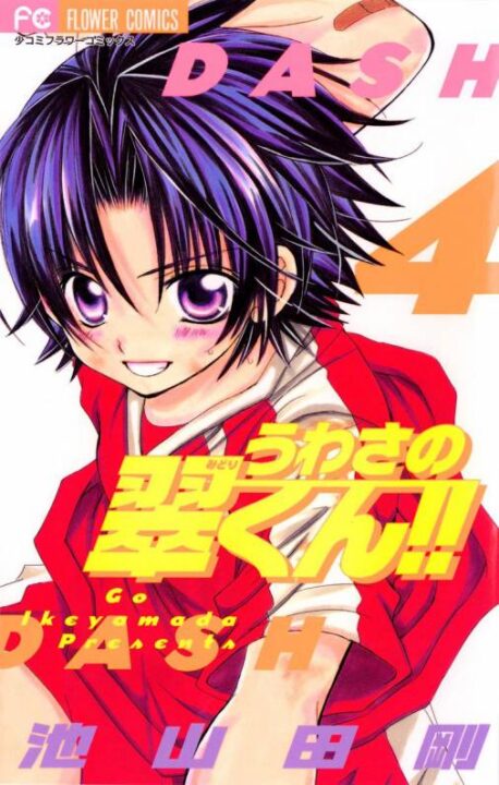 The Untouchable Midori-kun, Vol. 4