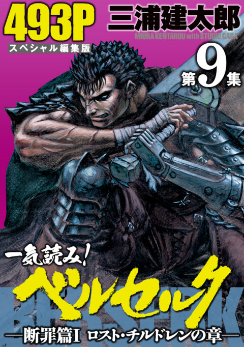 Berserk, Vol. 9