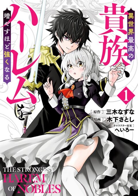 Handyman Saitou in Another World, Vol. 1