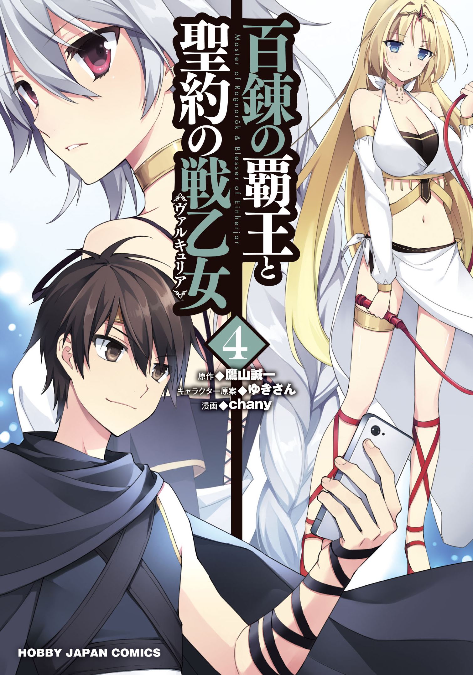 The Master of Ragnarok & Blesser of Einherjar, Vol. 4