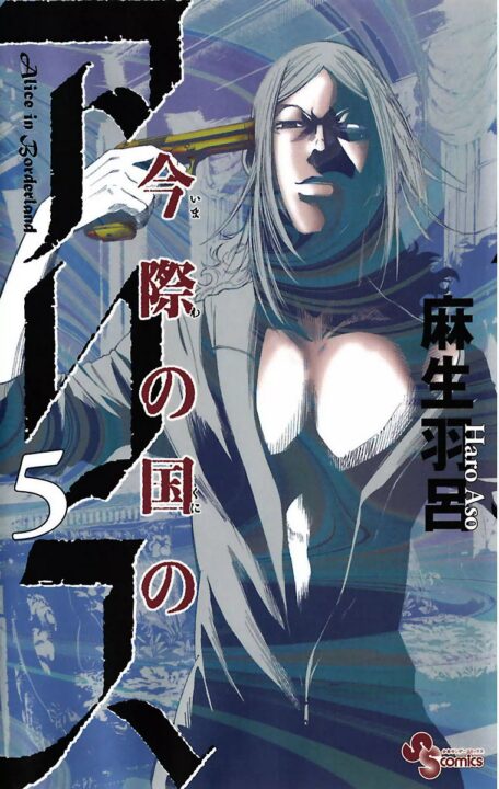 Alice in Borderland, Vol. 5