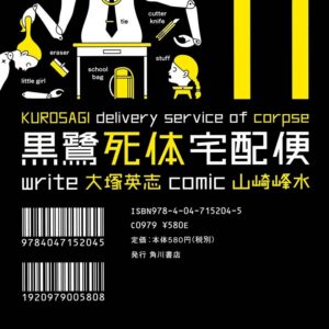 Kurosagi Corpse Delivery Service, Vol. 11