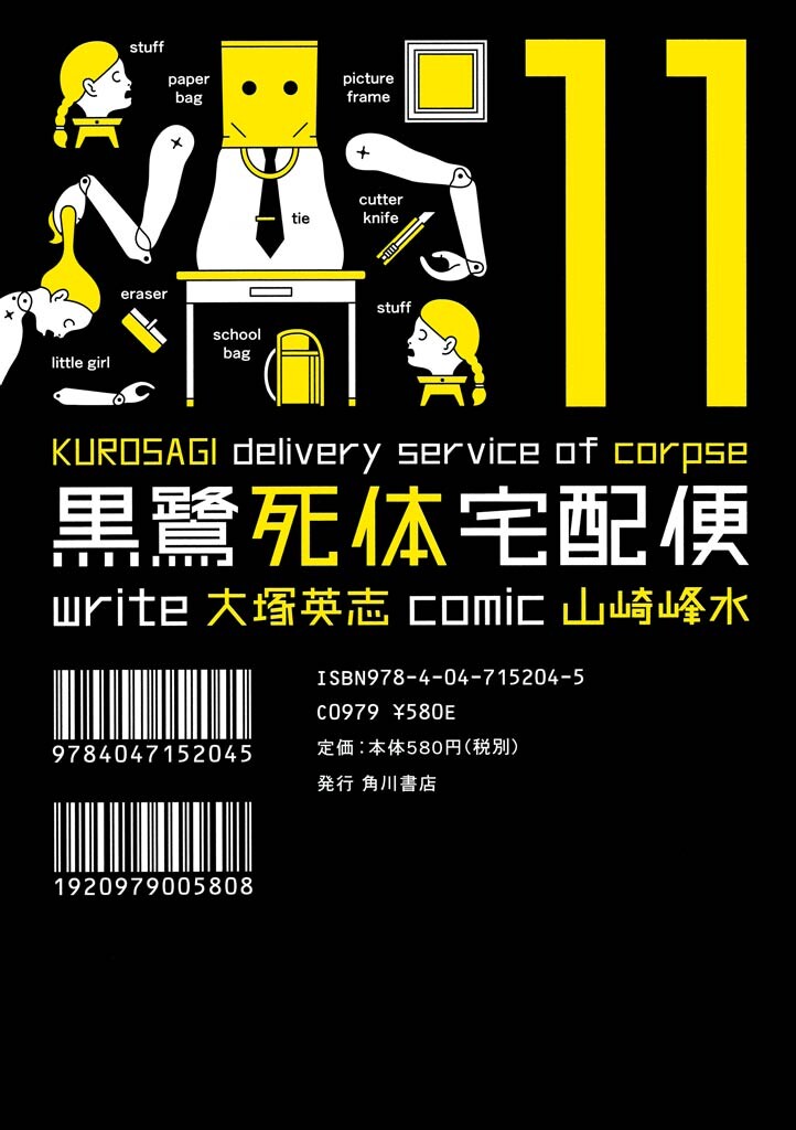 Kurosagi Corpse Delivery Service, Vol. 11