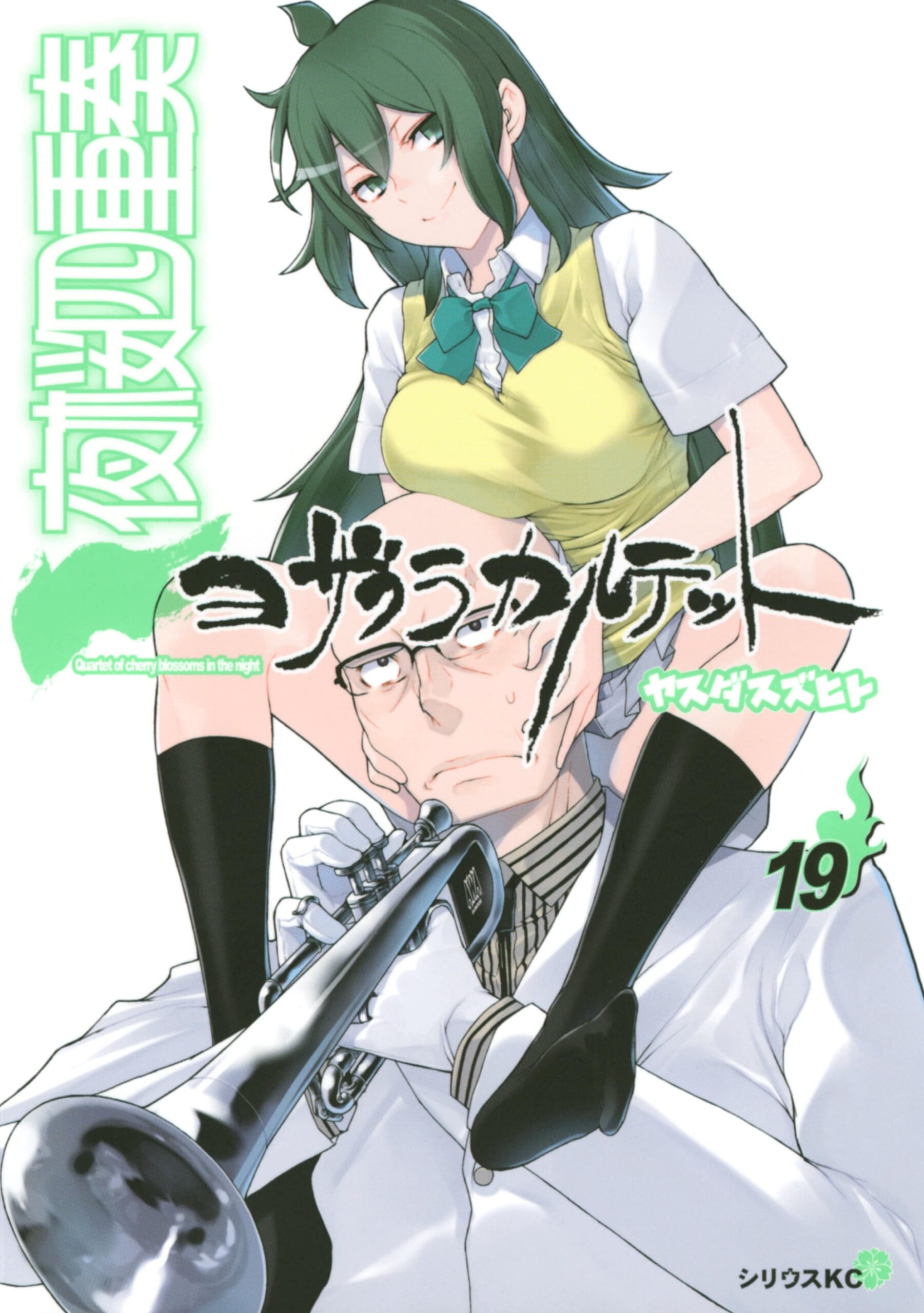 Yozakura Quartet, Vol. 19