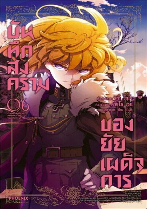 The Saga of Tanya the Evil, Vol. 6
