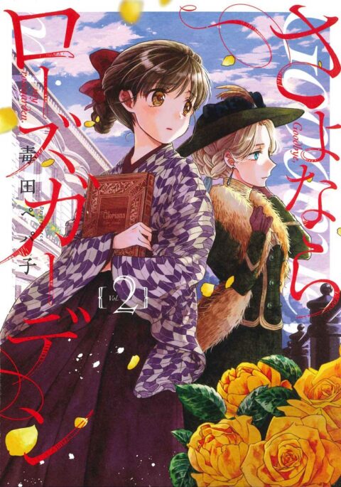 Goodbye, My Rose Garden, Vol. 2