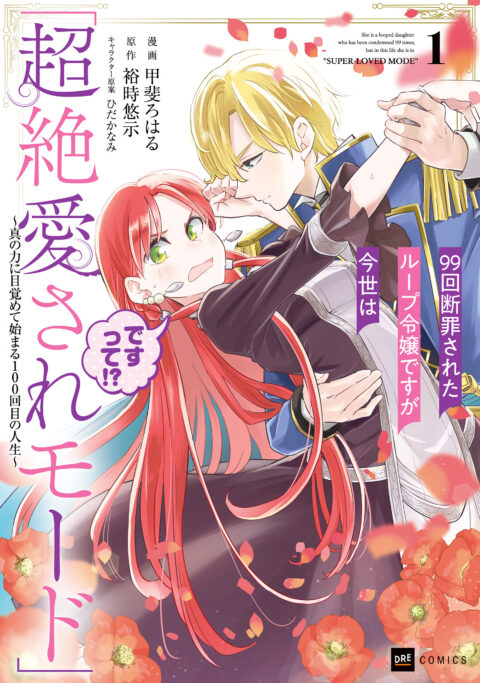 The 100th Time’s the Charm – She Was Executed 99 Times, So How Did She Unlock ‘Super Love’ Mode!, Vol. 1