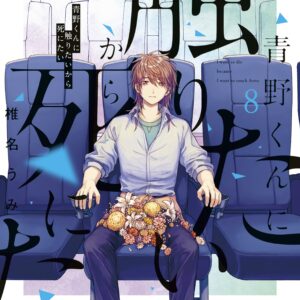 I Want to Hold Aono-kun So Badly I Could Die, Vol. 8