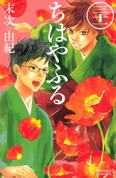 Chihayafuru, Vol. 31