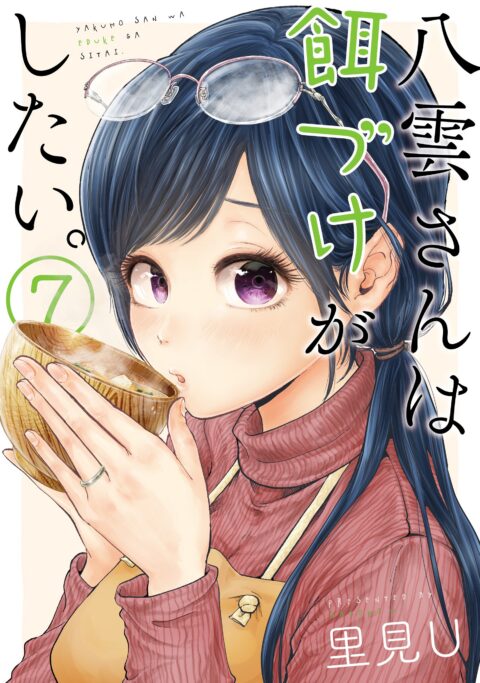 Beauty and the Feast, Vol. 7
