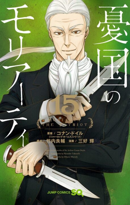 Moriarty the Patriot, Vol. 15