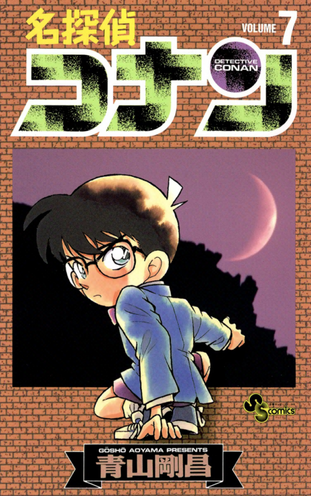 Case Closed, Vol. 7