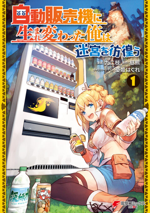 Reborn as a Vending Machine, I Now Wander the Dungeon, Vol. 1