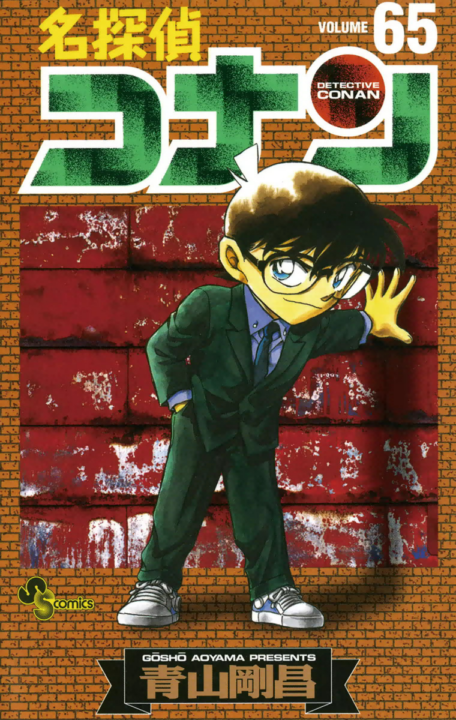 Case Closed, Vol. 65