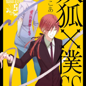 Inu x Boku SS, Vol. 5