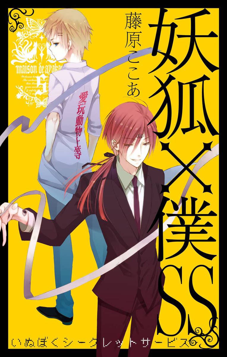 Inu x Boku SS, Vol. 5