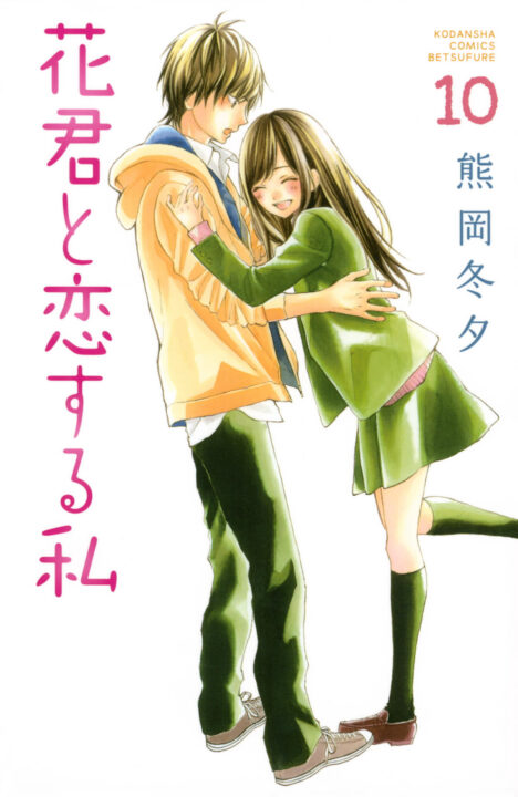 When We’re in Love, Vol. 10