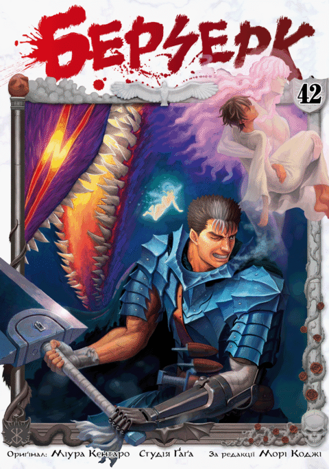 Berserk, Vol. 42