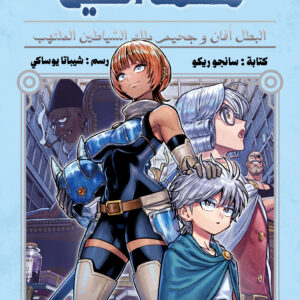 Dragon Quest – The Adventure of Dai, Vol. 13