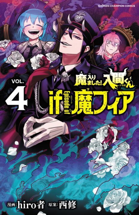Welcome to Demon School! Iruma-kun, Vol. 4