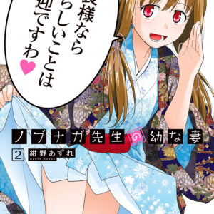 Mr. Bride, Vol. 2
