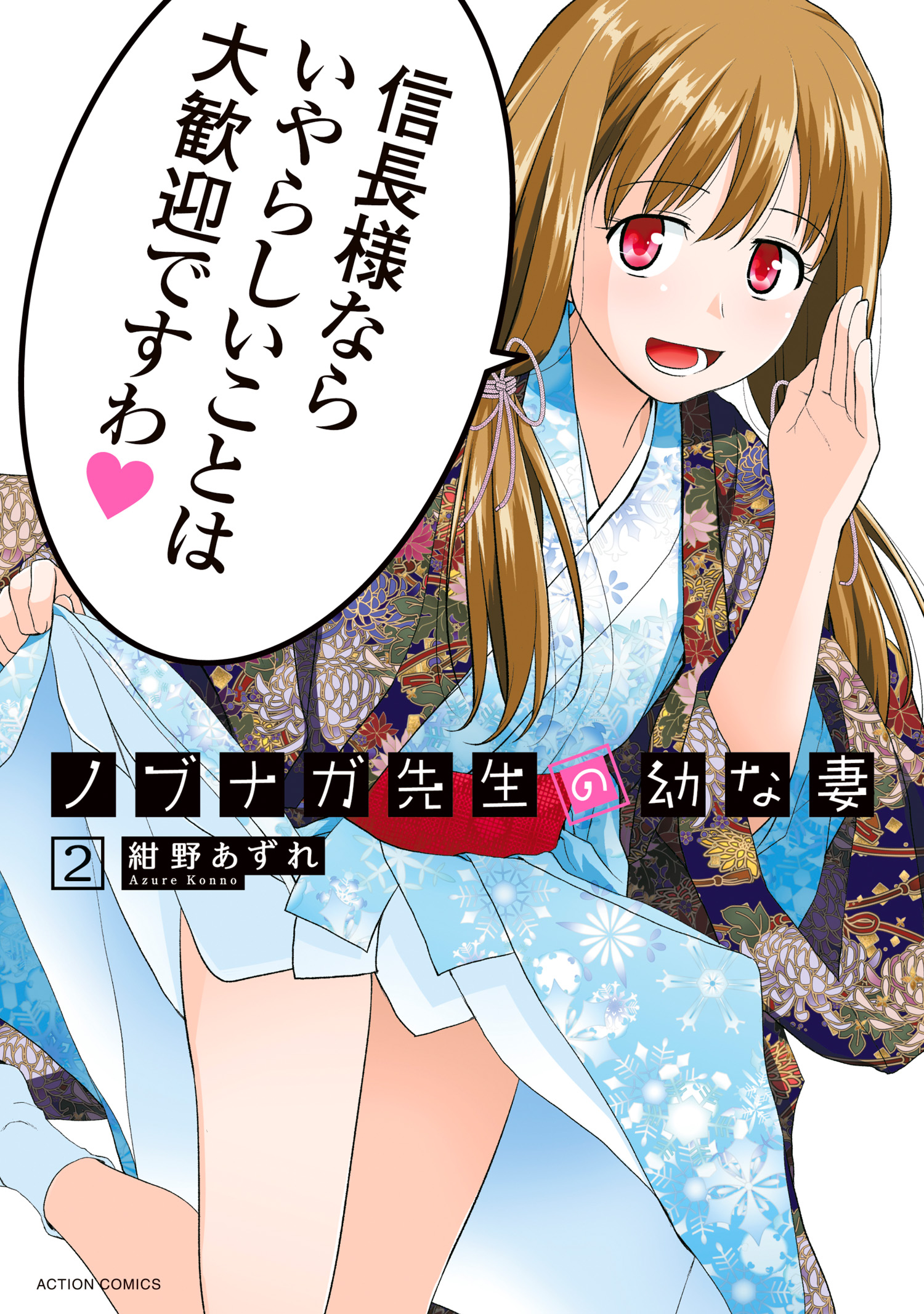 Mr. Bride, Vol. 2